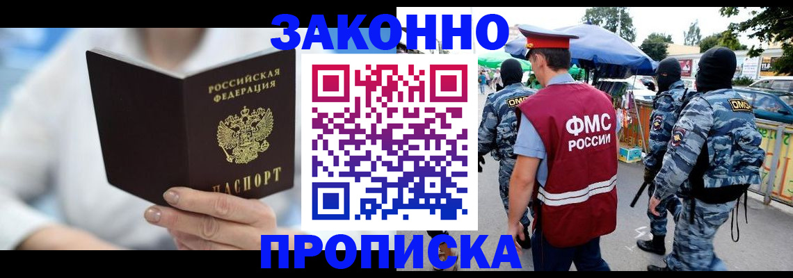 временная регистрация законно в Сосенском