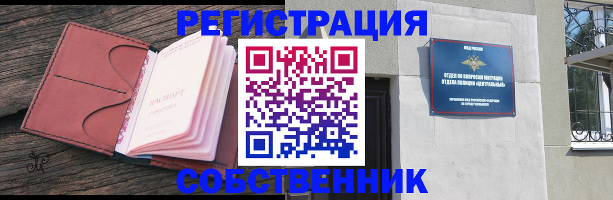 прописка регистрация в Сосенском